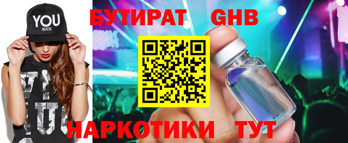 Владивосток  БУТИРАТ BDO 33%  Вход с VPN 