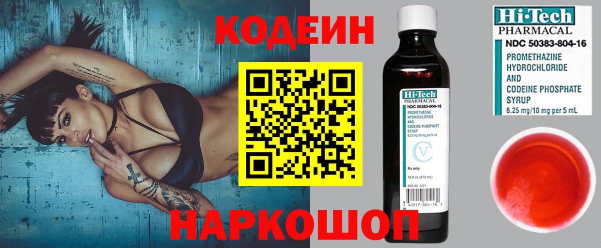 Владивосток  Codein напиток Lean (лин)  Вход с VPN 