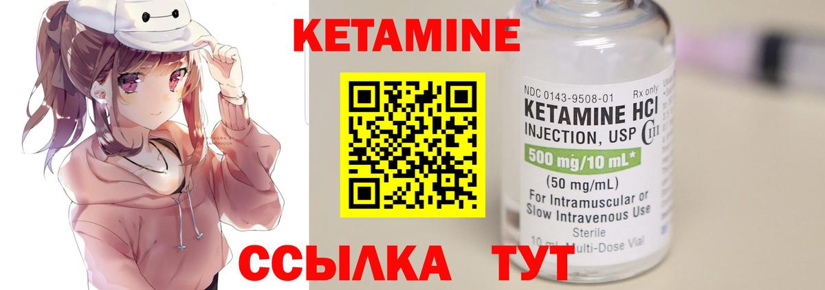 Кетамин VHQ Владивосток