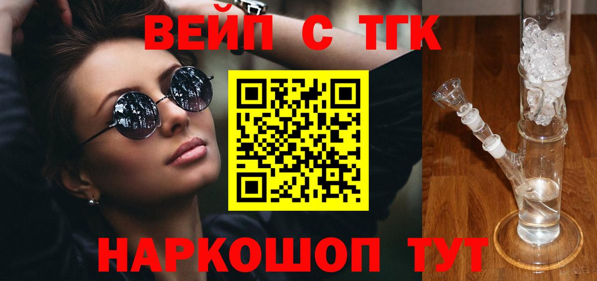 ТГК вейп Владивосток